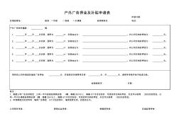 墻體廣告費(fèi)用申請表(1)