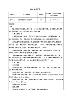 墙体植筋、二次结构加气混凝土砌块砌筑施工技术交底