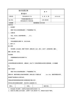 墙体植筋施工技术交底