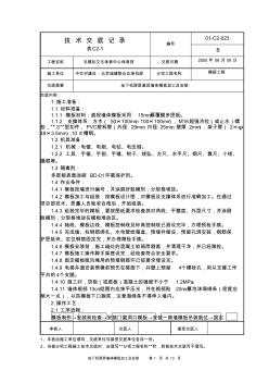 墙体模板加工及安装技术交底