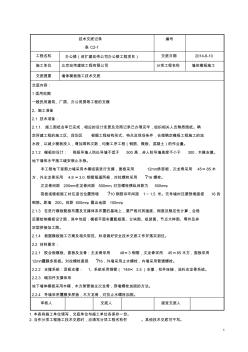 墙体模板施工技术交底 (2)