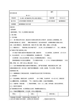 墙体模板施工技术交底 (3)