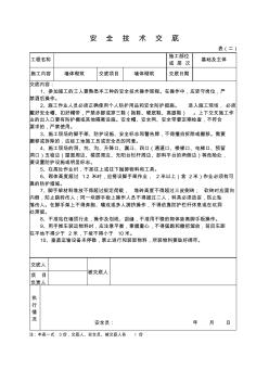 墻體砌筑工程安全技術(shù)交底 (2)