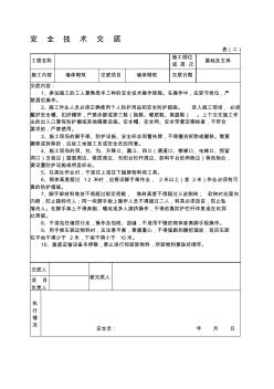 墻體砌筑工程安全技術(shù)交底