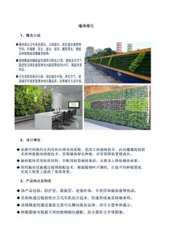 墙体绿化介绍