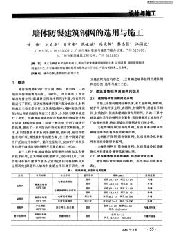 墙体防裂建筑钢网的选用与施工