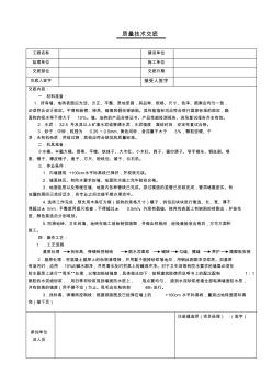 墻地磚粘貼質(zhì)量技術(shù)交底