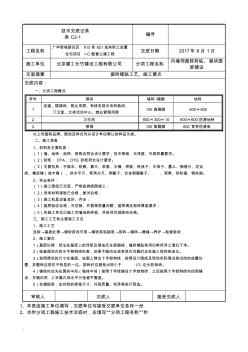 墙地砖铺贴技术交底 (3)