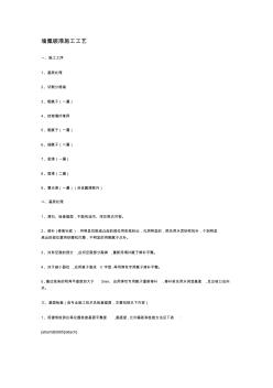 墻氟碳漆施工工藝 (2)