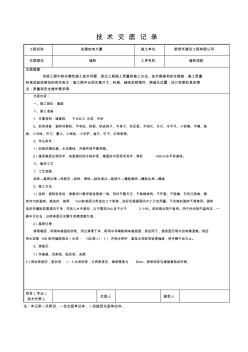 墙砖湿贴技术交底