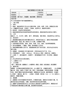 墻紙裱糊交底記錄