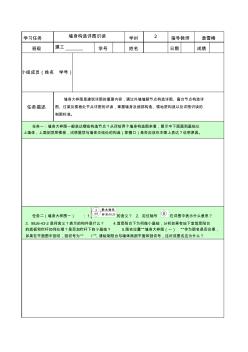 墻身大樣圖識讀工作頁(20200701172548)