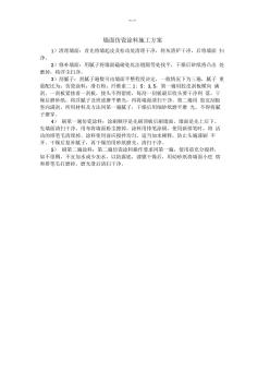 墙面仿瓷涂料施工方案