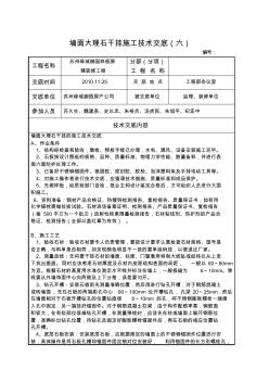 墙面大理石干挂施工技术交底(六)