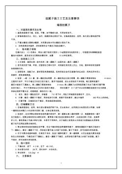 墙面批腻子施工工艺及注意事项(word文档良心出品)