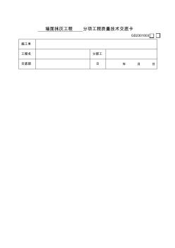 墻面抹灰工程技術(shù)交底 (2)