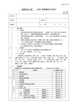 墙面抹灰工程技术交底