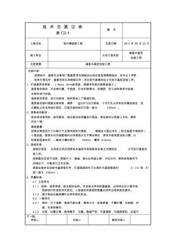 墙面木基层封板-技术交底 (2)