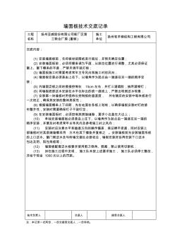 墙面板技术交底记录