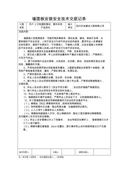 墻面板技術(shù)交底記錄(鋼結(jié)構(gòu))