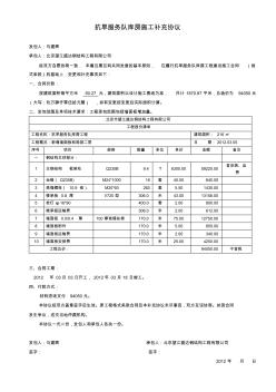 墙面板补充协议(钢结构)