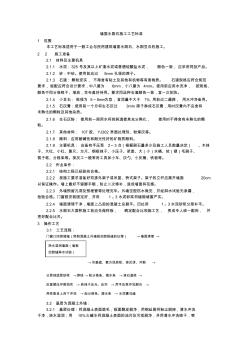 墙面水刷石施工工艺标准(1)