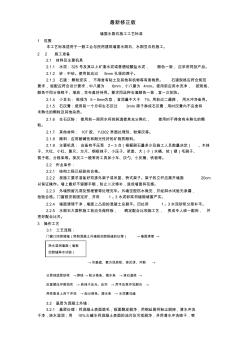 墙面水刷石施工工艺标准最新修正版