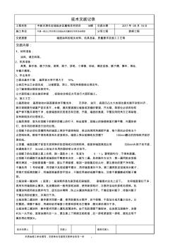 墙面涂料技术交底记录