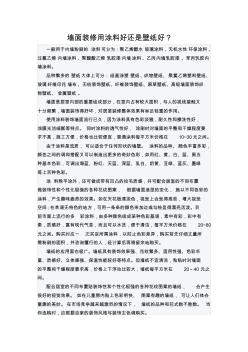 墻面裝修用涂料好還是壁紙好