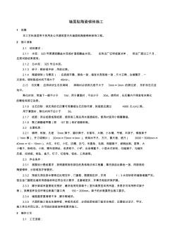 墙面贴陶瓷锦砖施工工艺 (4)