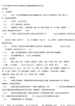 墻面貼陶瓷錦磚工藝標準