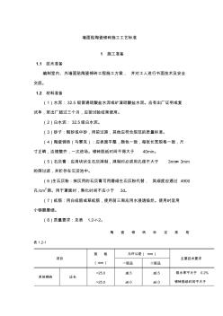 墻面貼陶瓷錦磚施工工藝標準 (6)