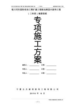 墙面铝板施工筹划