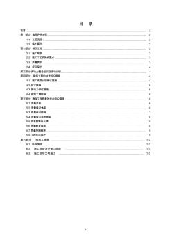 墻面鏟除抹灰施工方案 (2)