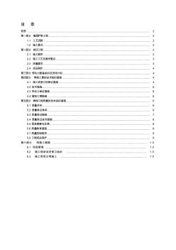 墙面铲除抹灰施工方案方案(20201015204036)