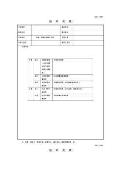 墙面顶棚涂料施工技术交底