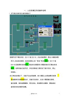 增压风机操作说明