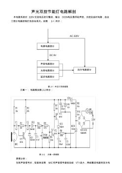 声光双控延时节能灯电路