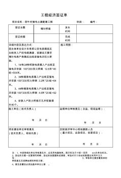 增补桥架签证单