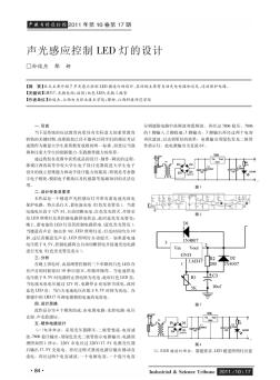 声光感应控制LED灯的设计