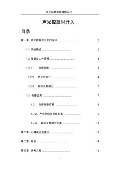 聲光控延時開關(guān)設(shè)計 (2)