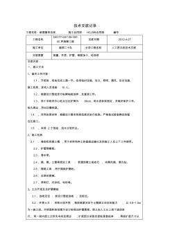 声屏障人工挖孔桩技术交底记录表17