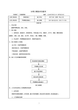 声屏障安装施工技术交底书