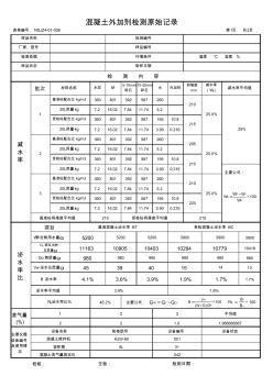 外加剂检测原始记录表