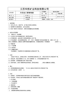 外协管理制度 (2)