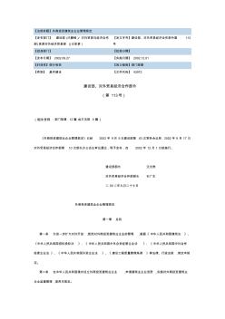 外商投资建筑业企业管理规定