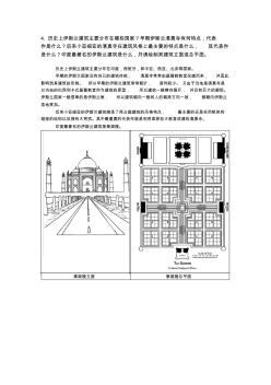 外国建筑史题目4