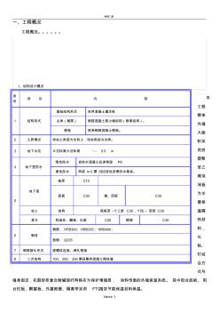 外墙B1级挤塑聚苯板+A级相变保温材料施工方案 (2)