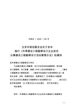 外埠建设工程勘察设计企业进京从事建设工程勘察设计活动管理办法