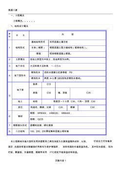 外墙B1级挤塑聚苯板+A级相变保温材料施工方案(20200930130411)